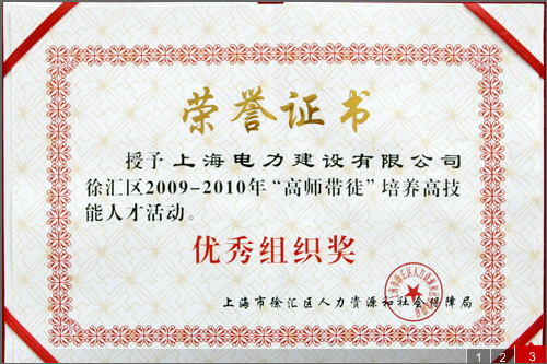 高師帶徒組織獎